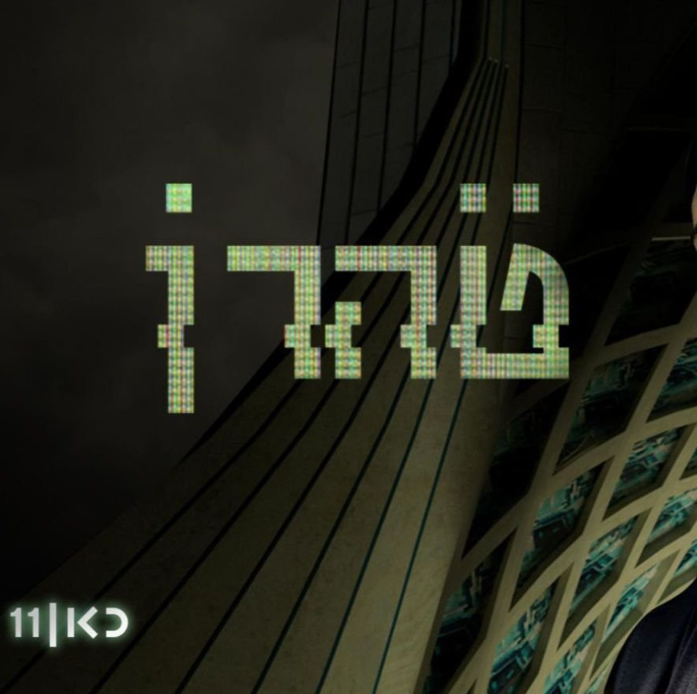 טהרן