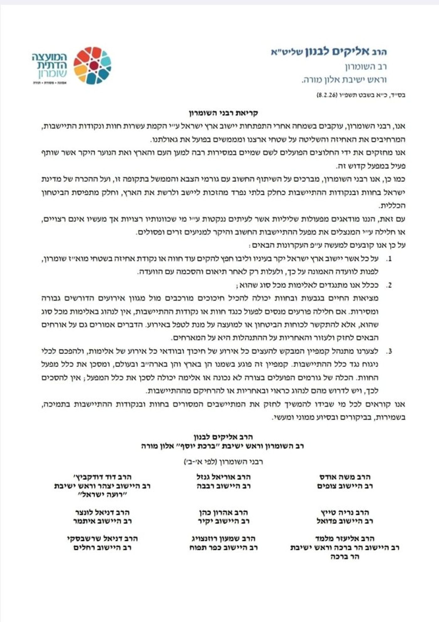 המכתב המלא