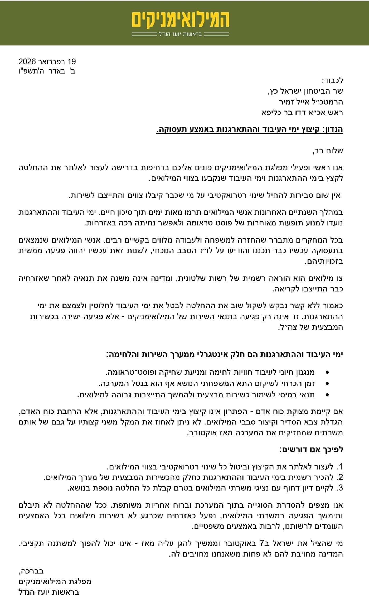 המכתב