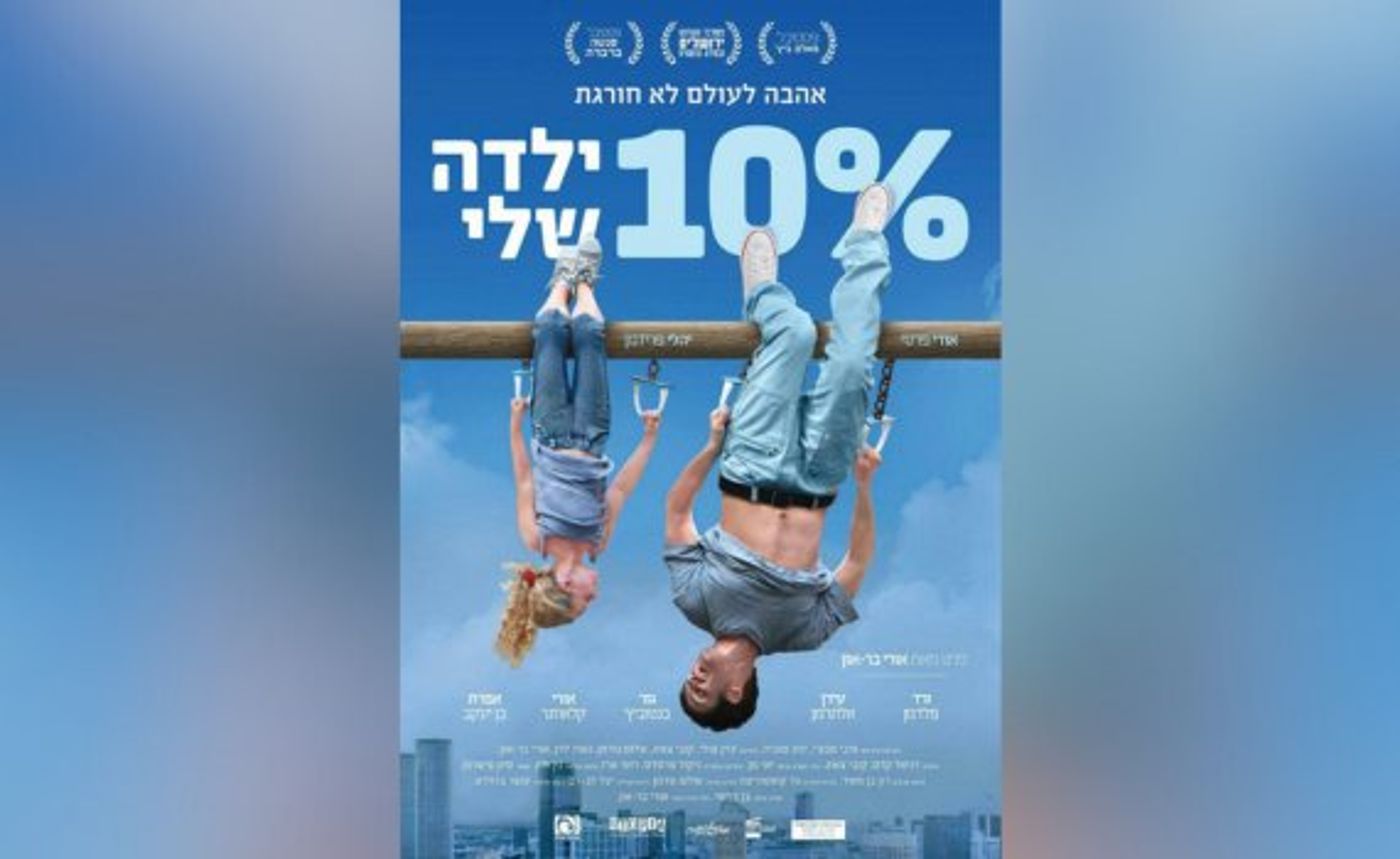 פוסטר הסרט