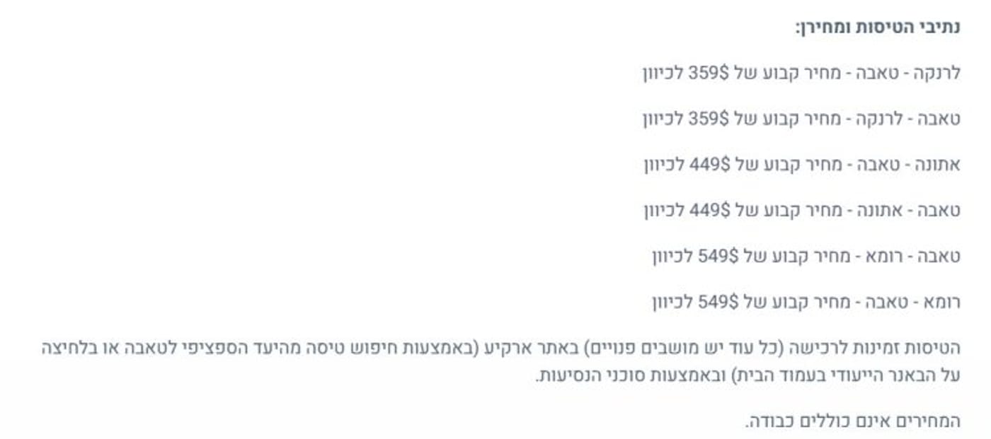 מערך הסעות יופעל ממעבר טאבה לישראל לנוסעי טיסות החילוץ