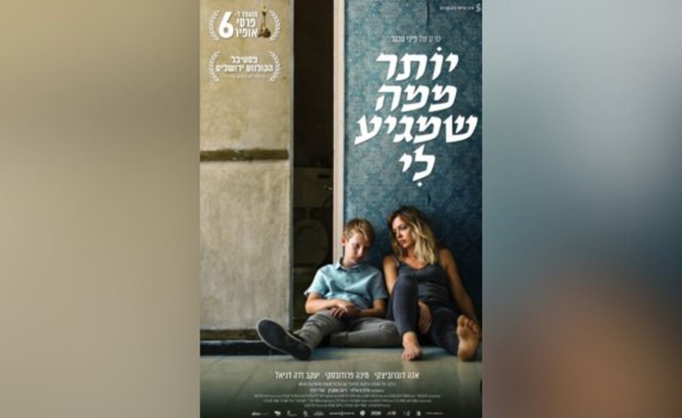 פוסטר הסרט