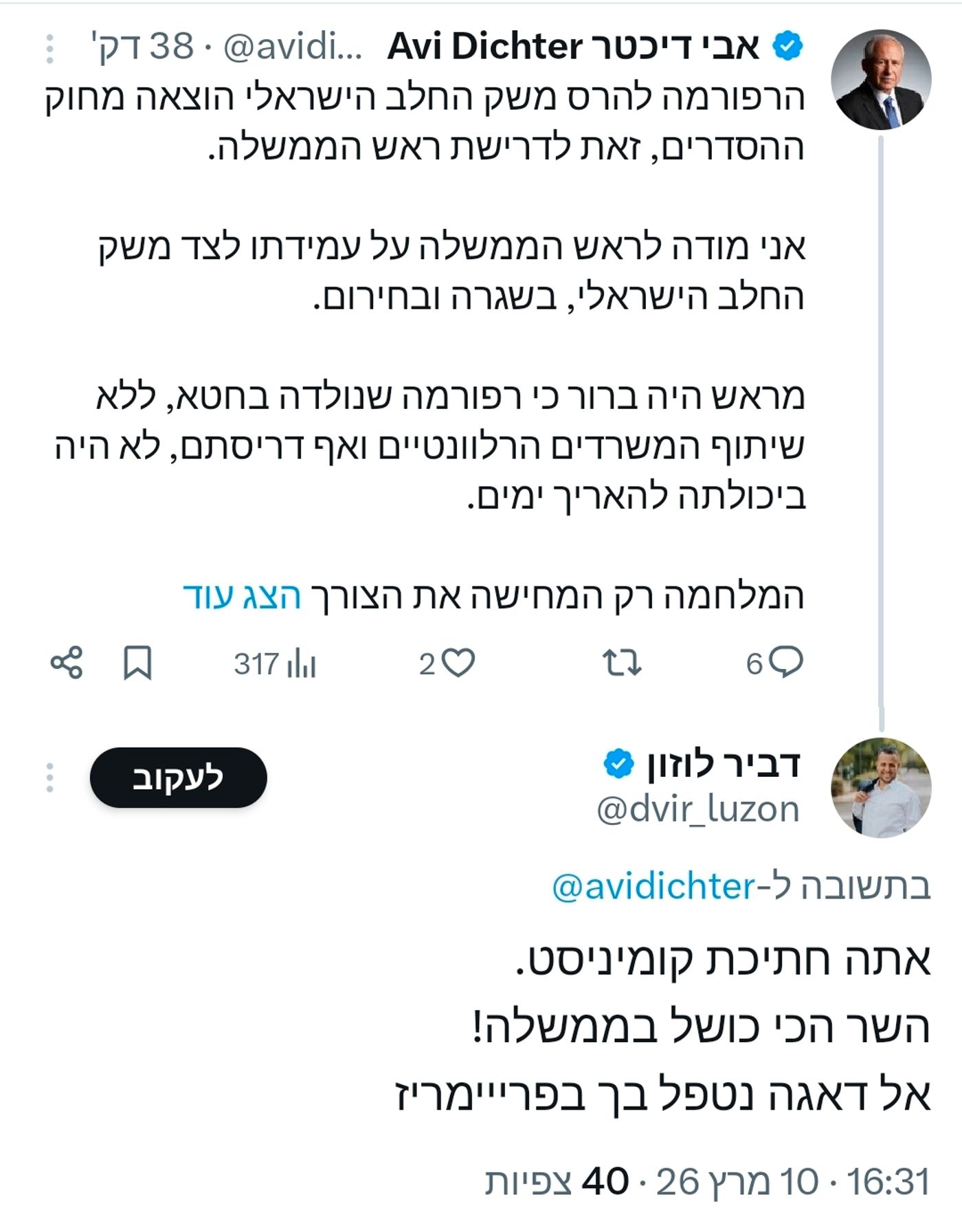 הציוץ של לוזון