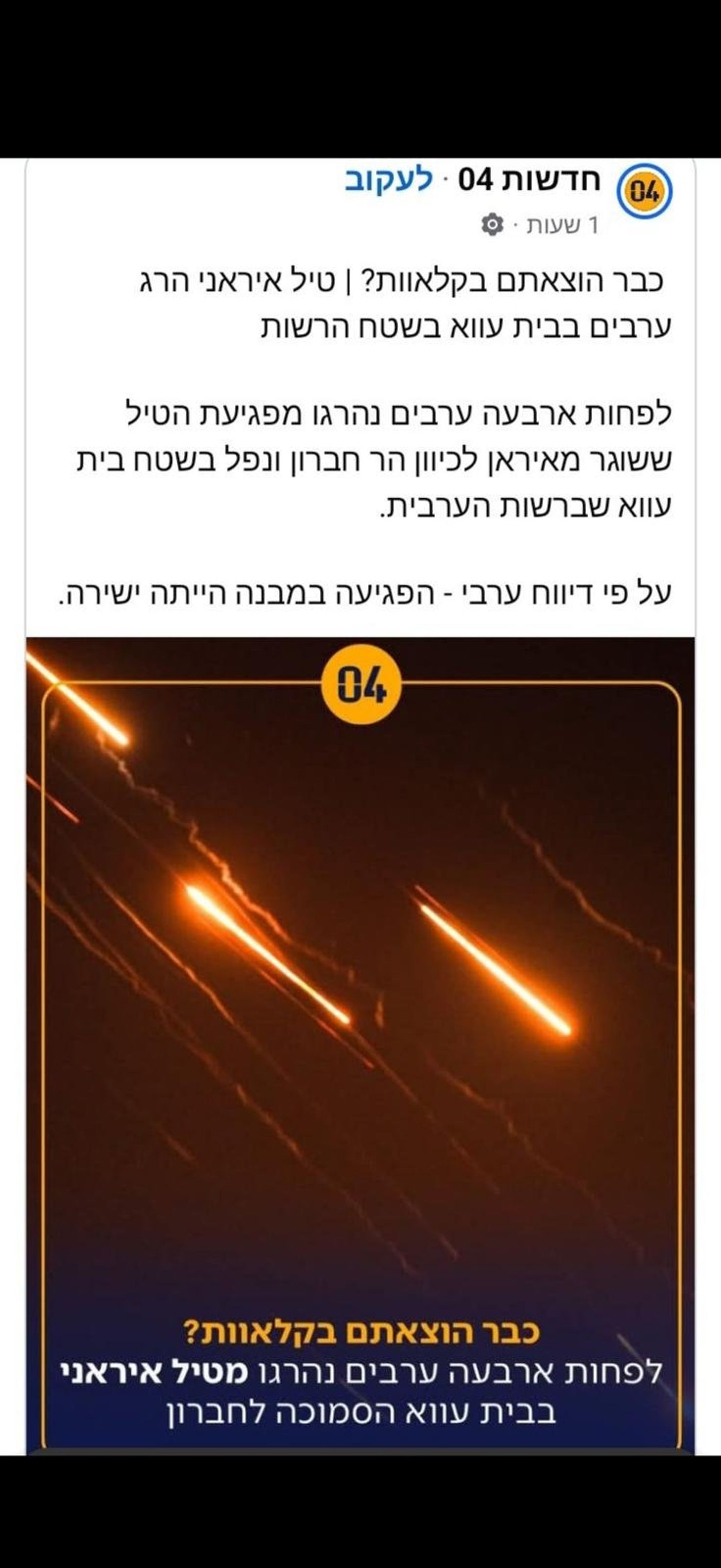 הפוסט שעורר סערה