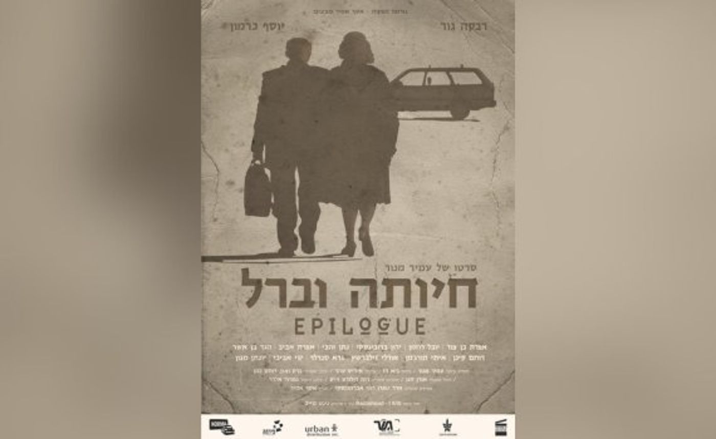 פוסטר הסרט