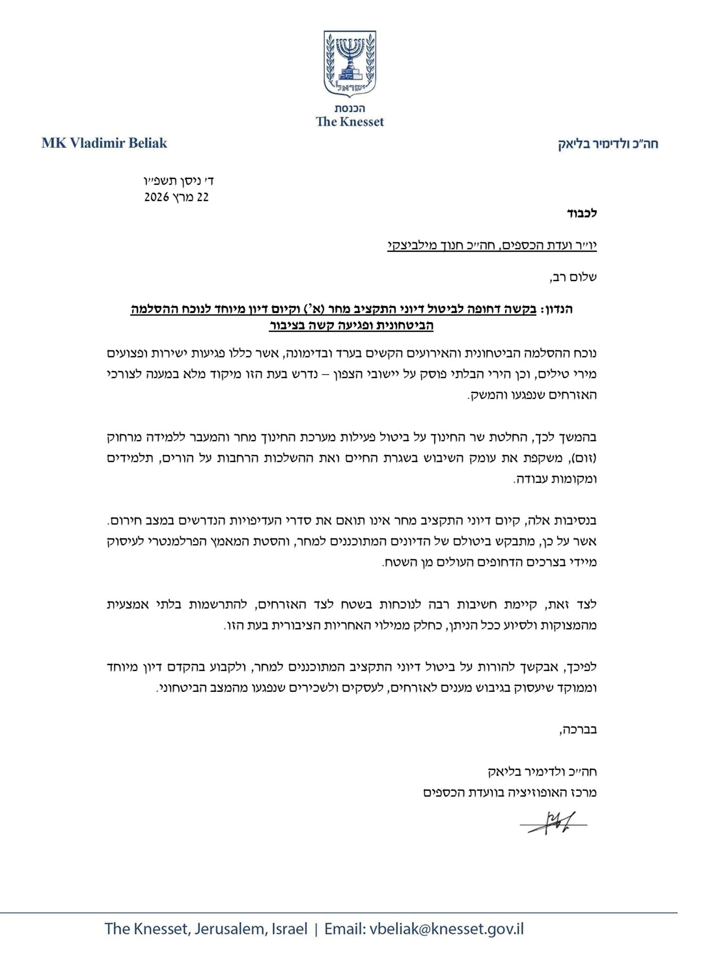 המכתב ששלח ח״כ בליאק ליו