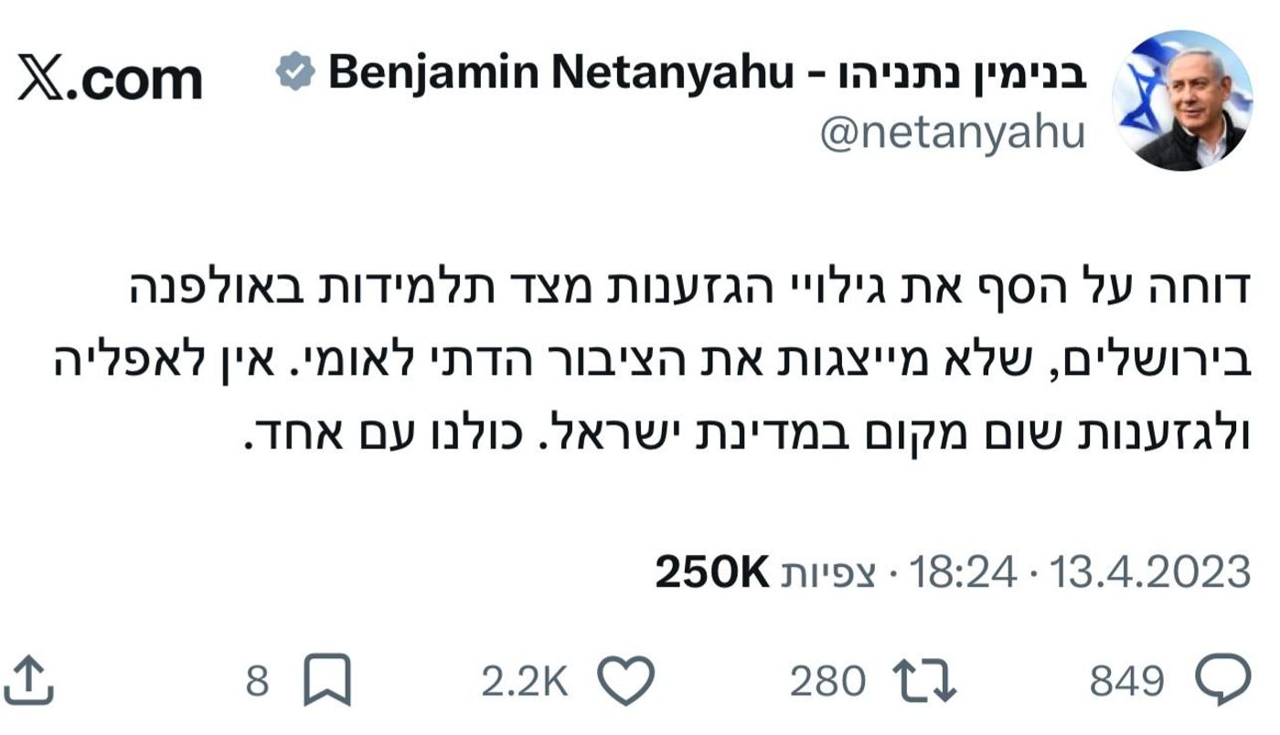גינוי נתניהו