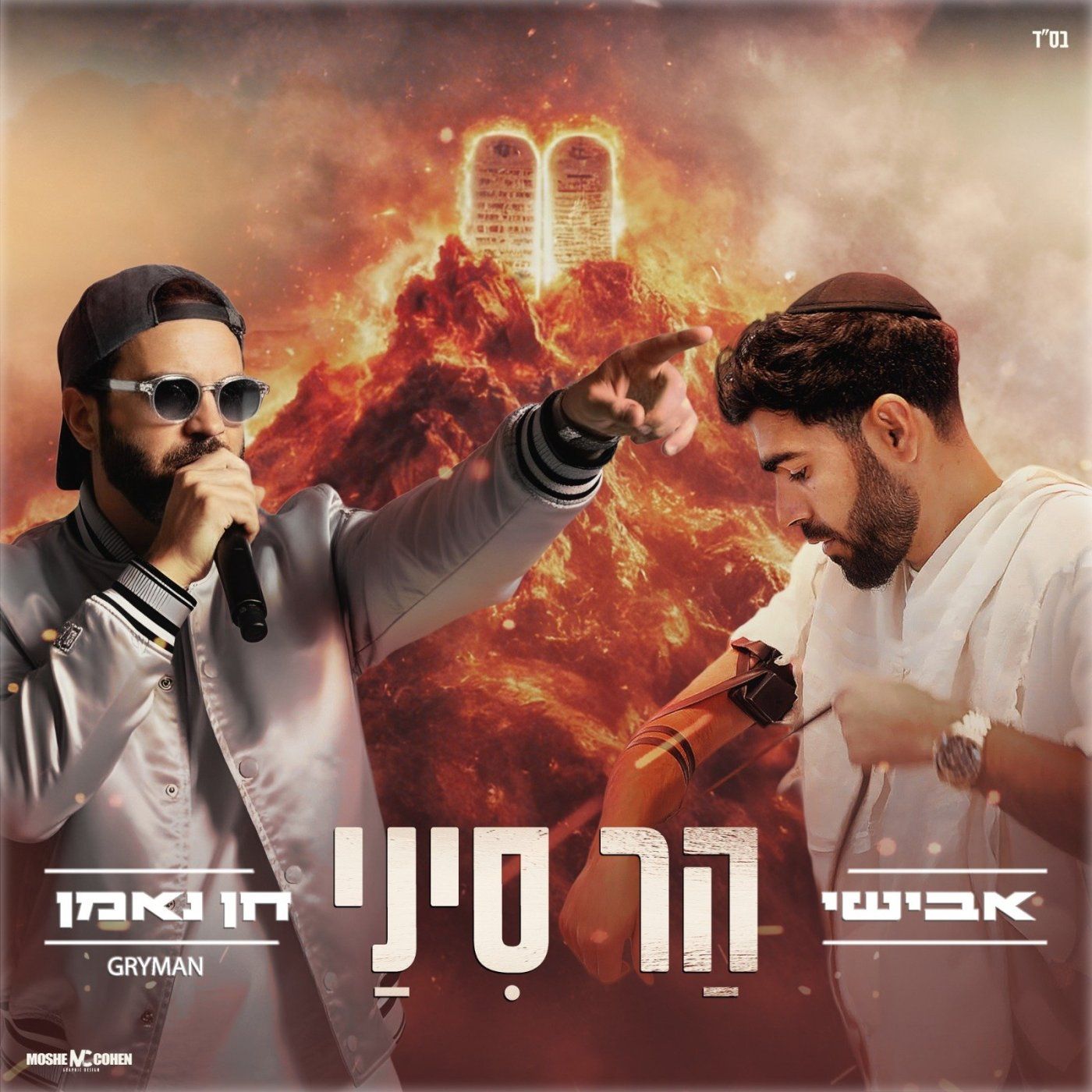 אבישי וחן נאמן.