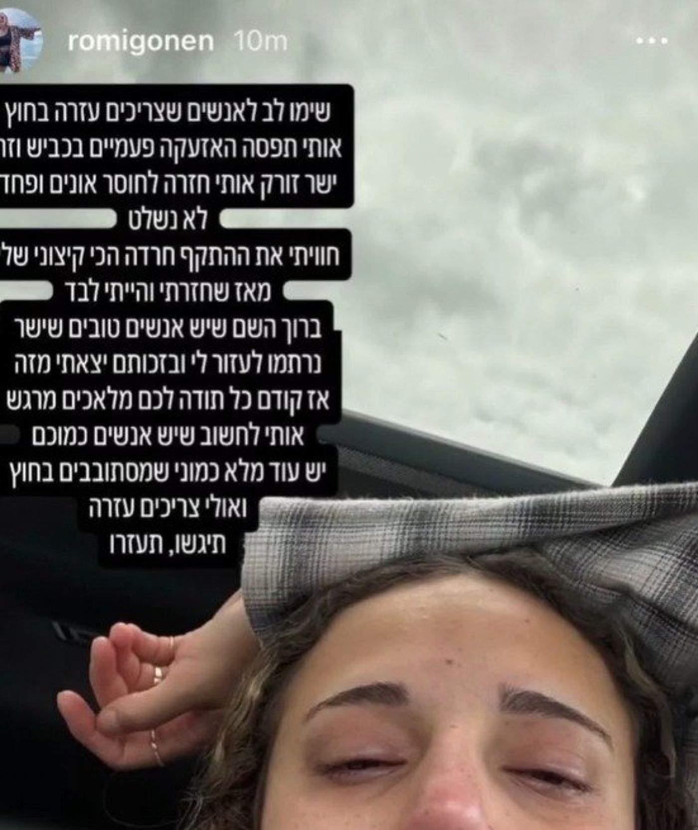 רומי גונן