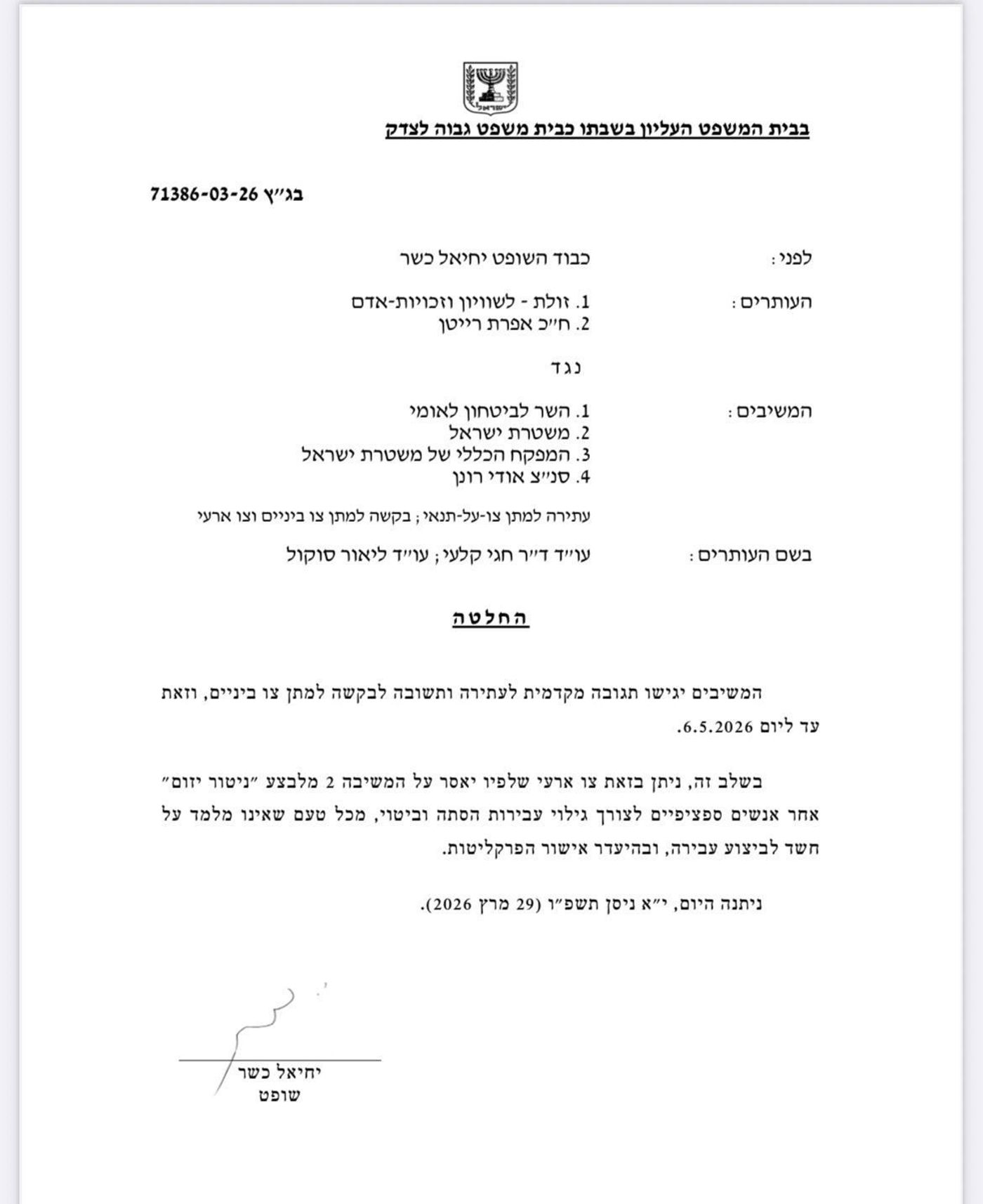 הצו שניתן