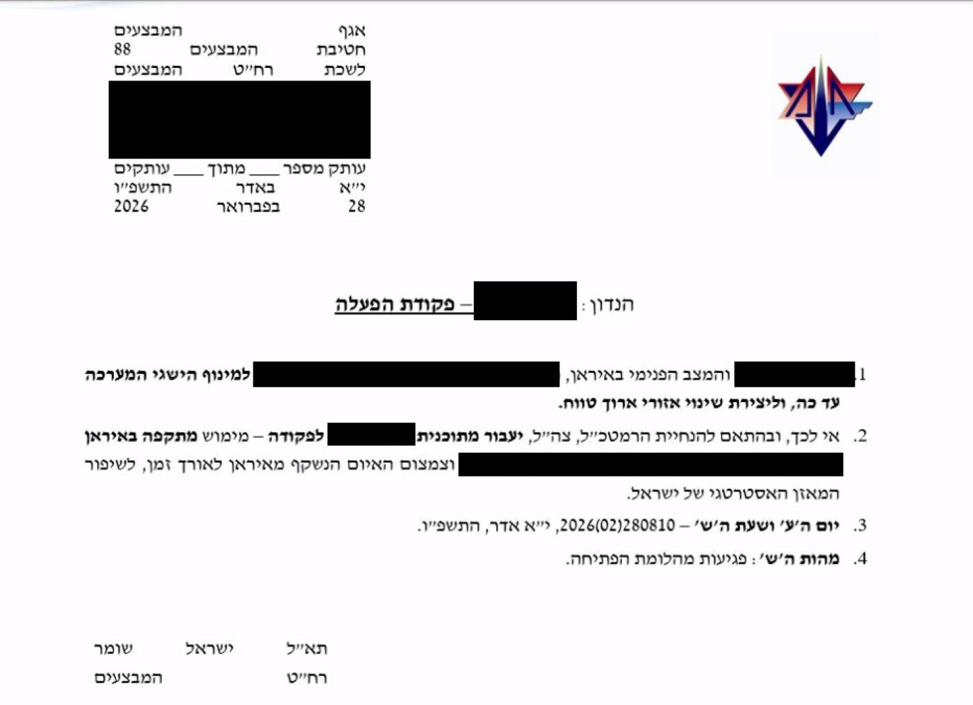 פקודת המבצע ליציאה למבצע שאגת הארי