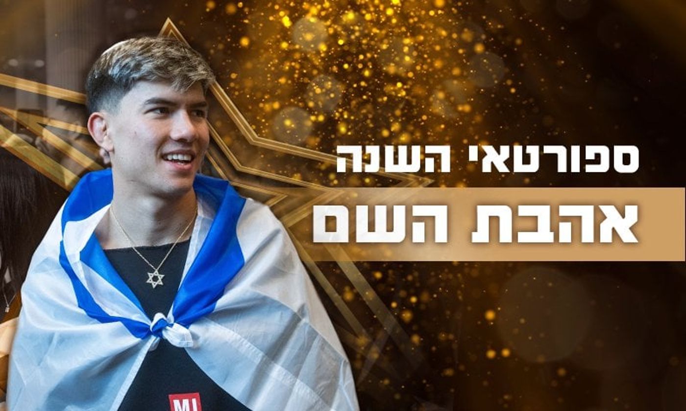 אהבת השם