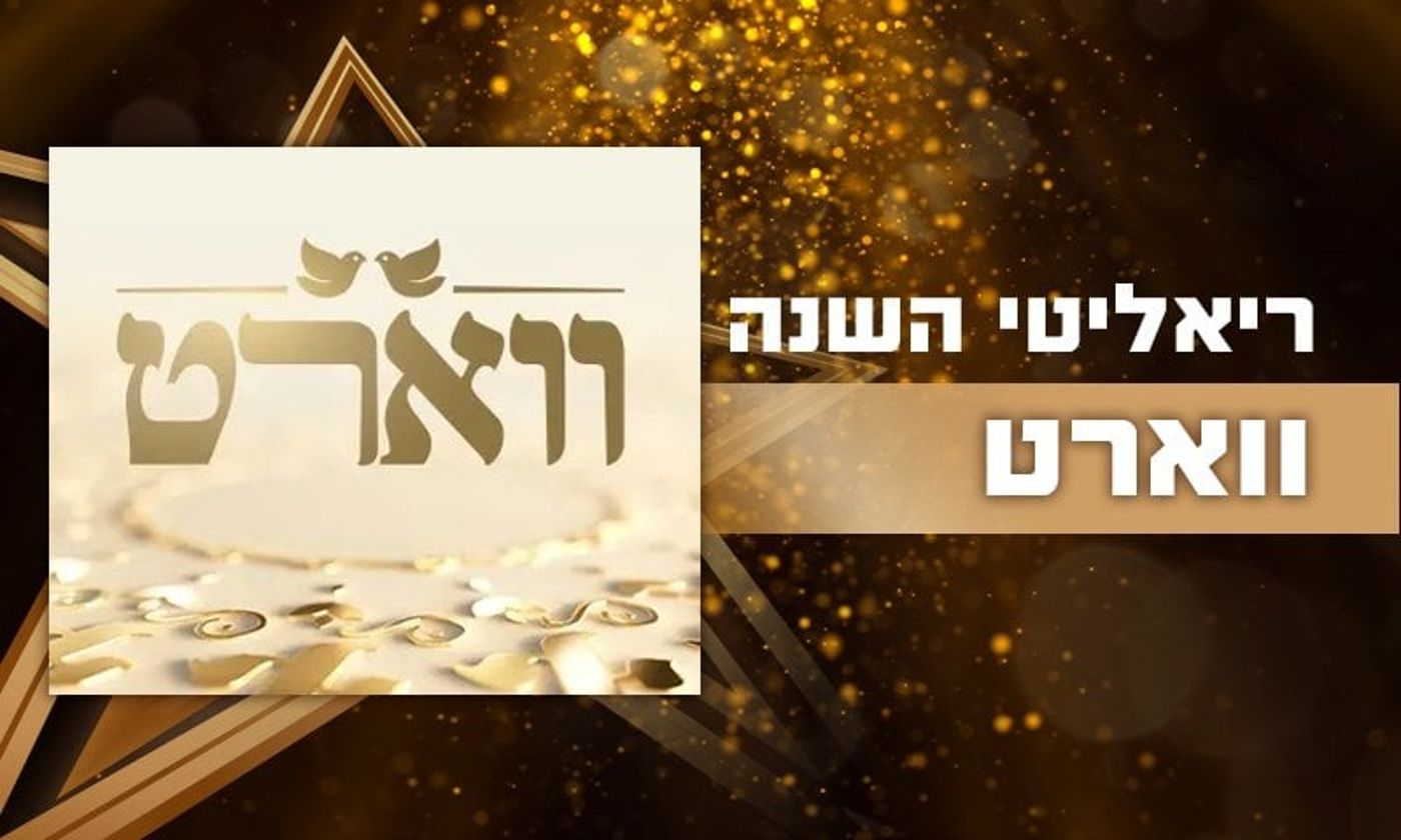 ווארט