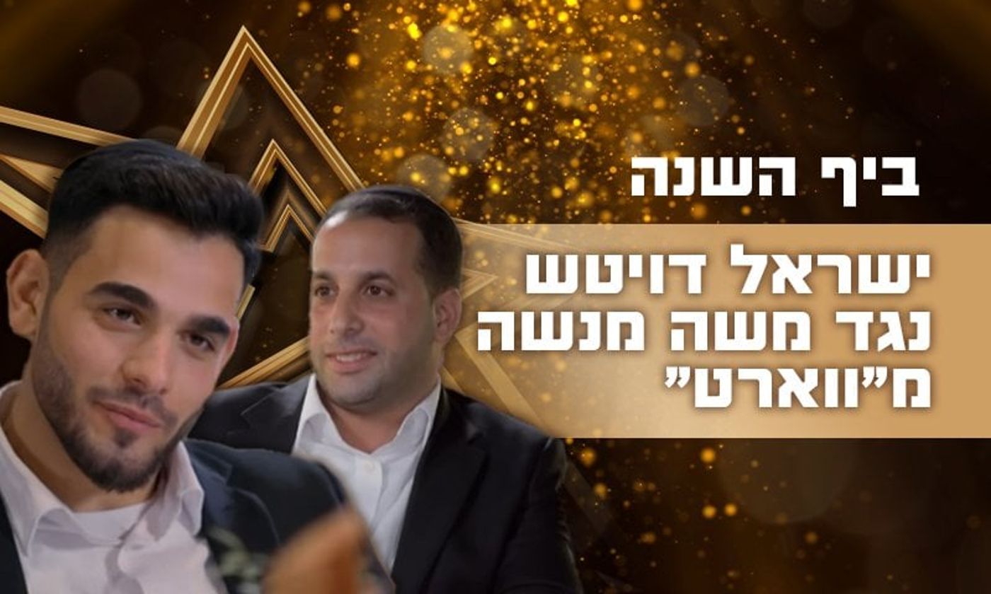 ביף השנה בין כוכבי ווארט