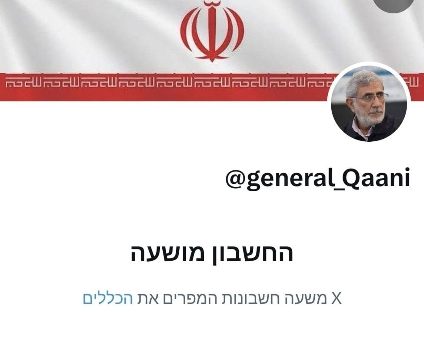 החשבון החסום