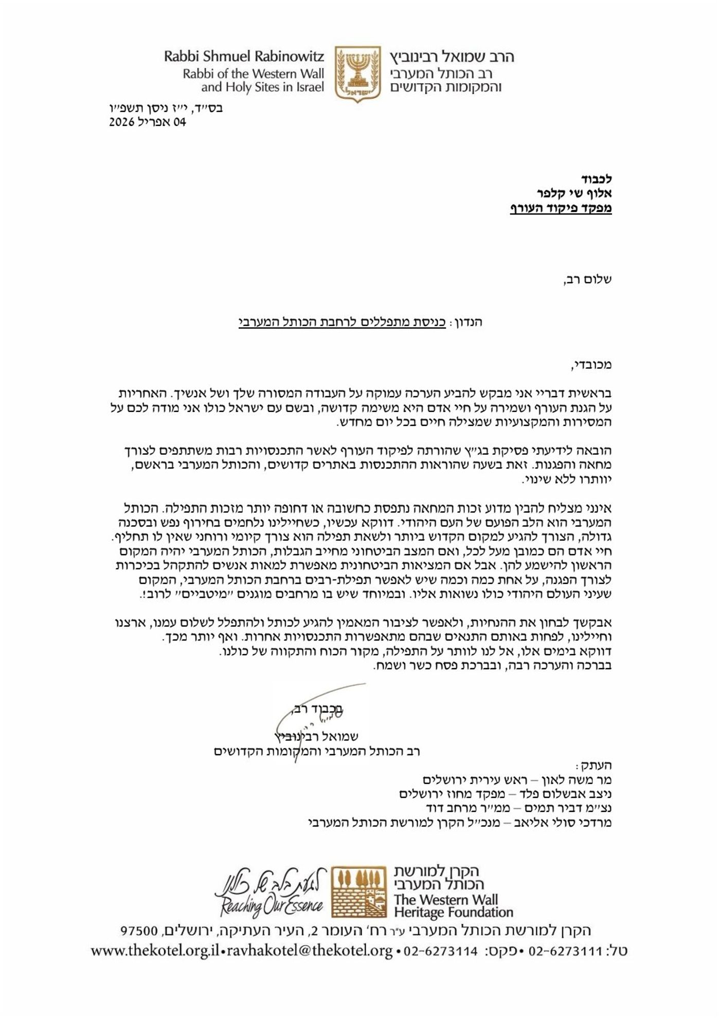 מכתב מרב הכותל למפקד פיקוד העורף
