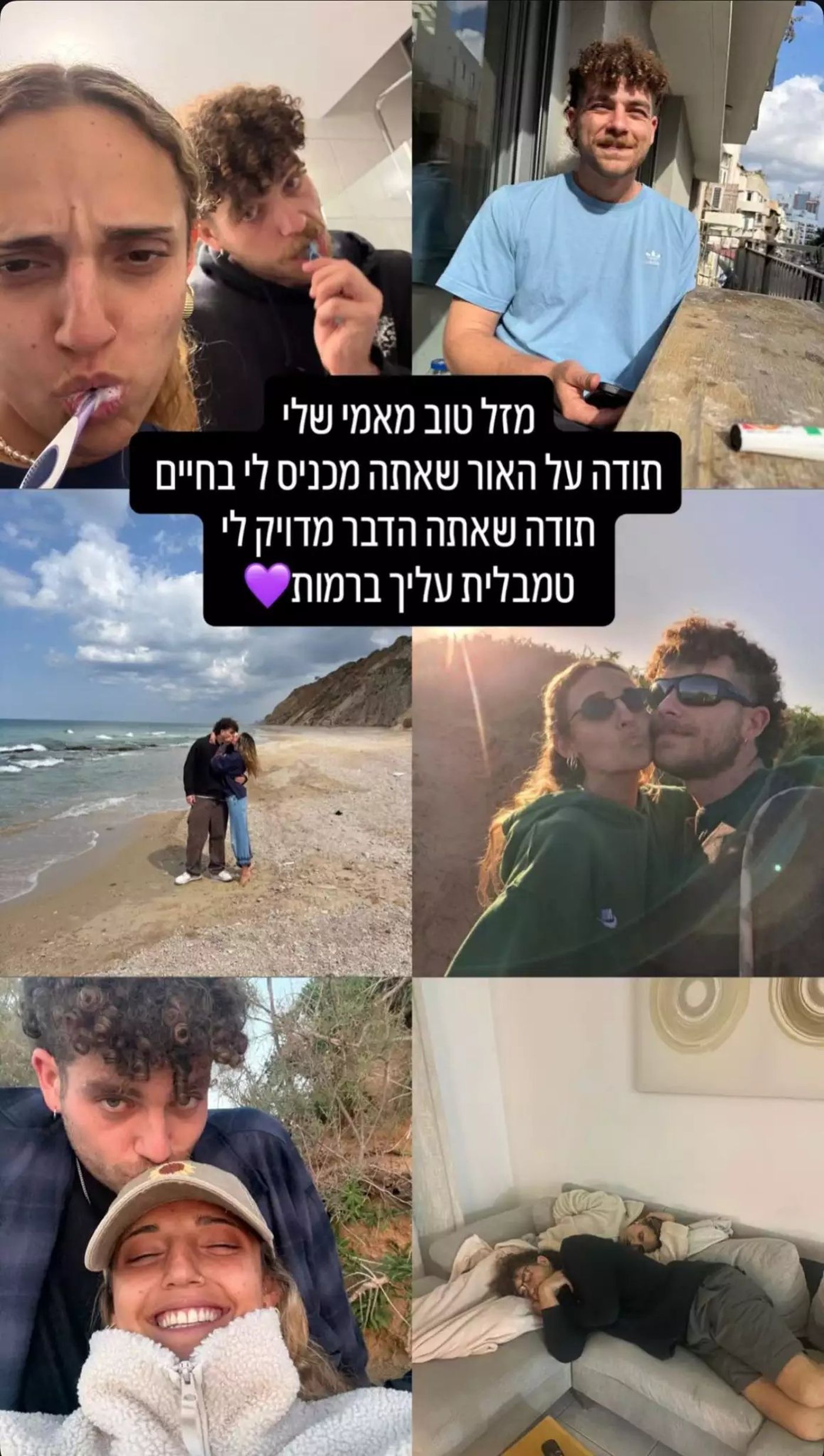 רומי גונן ובן זוגה