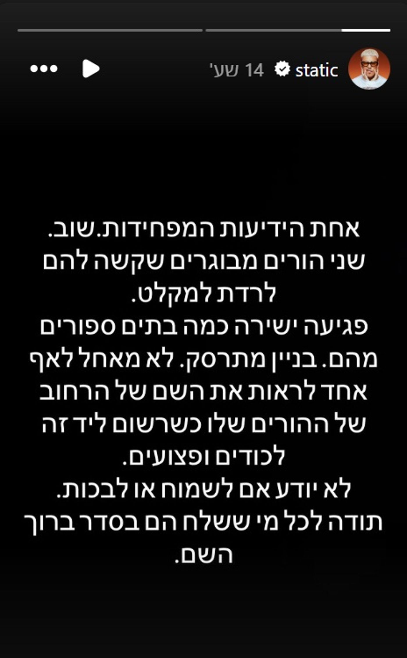 סטטיק על מטח הטילים לחיפה