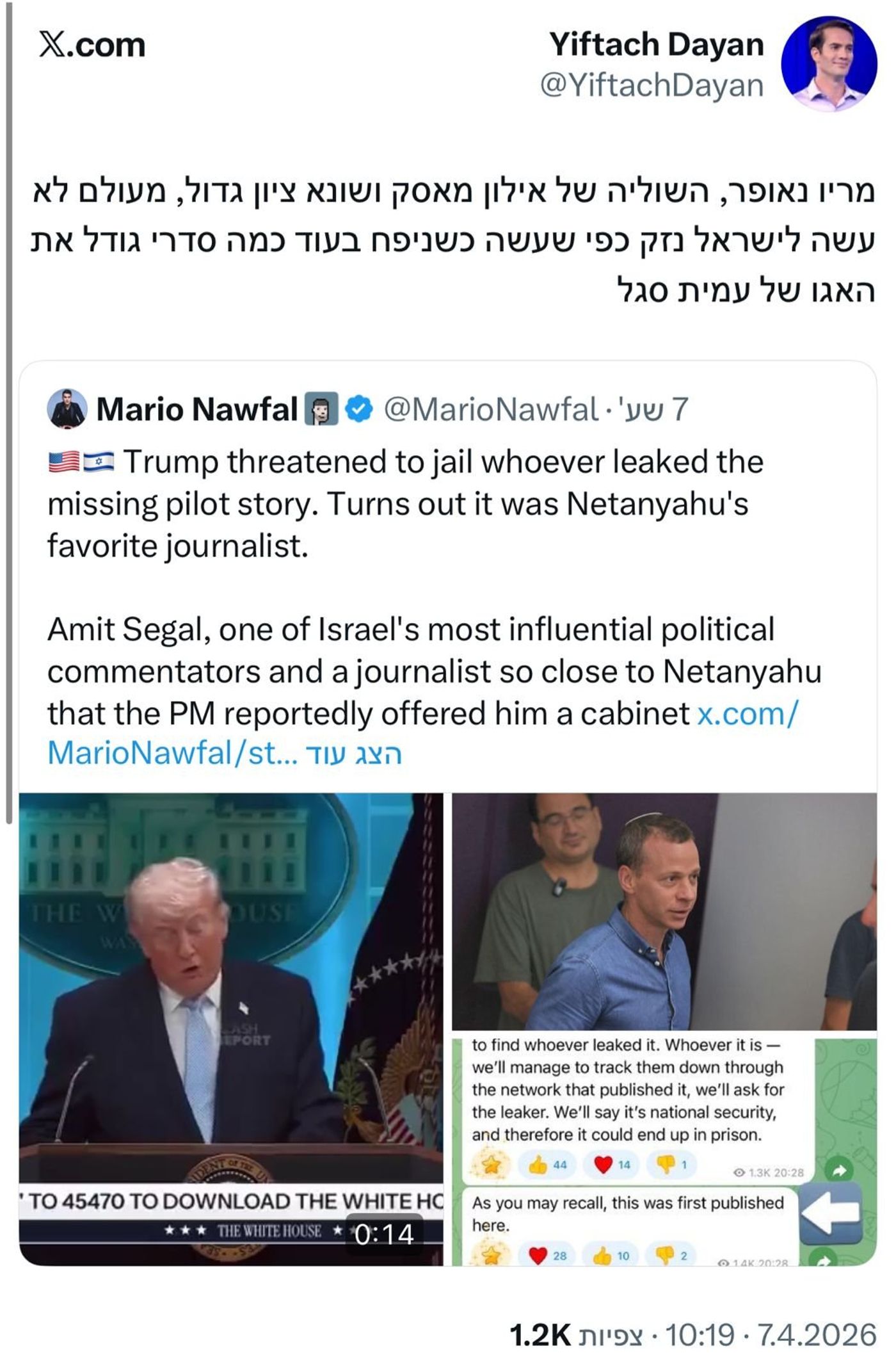 עמית סגל