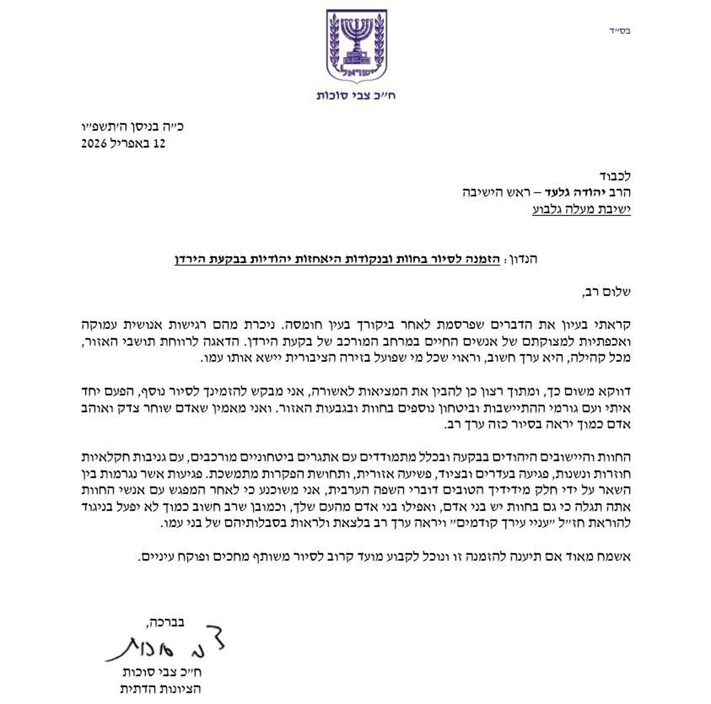 המכתב המלא