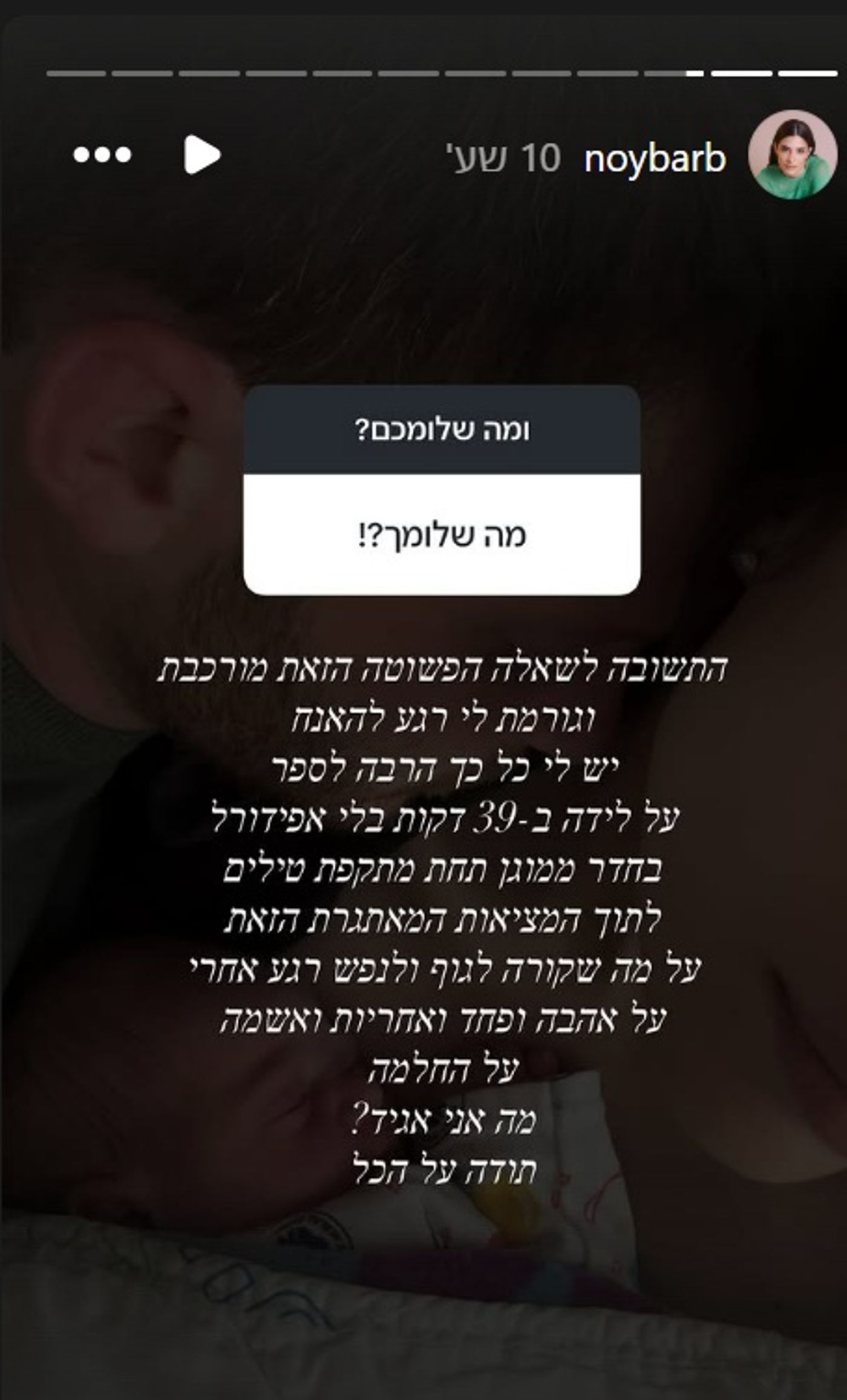 הלידה של נוי בר