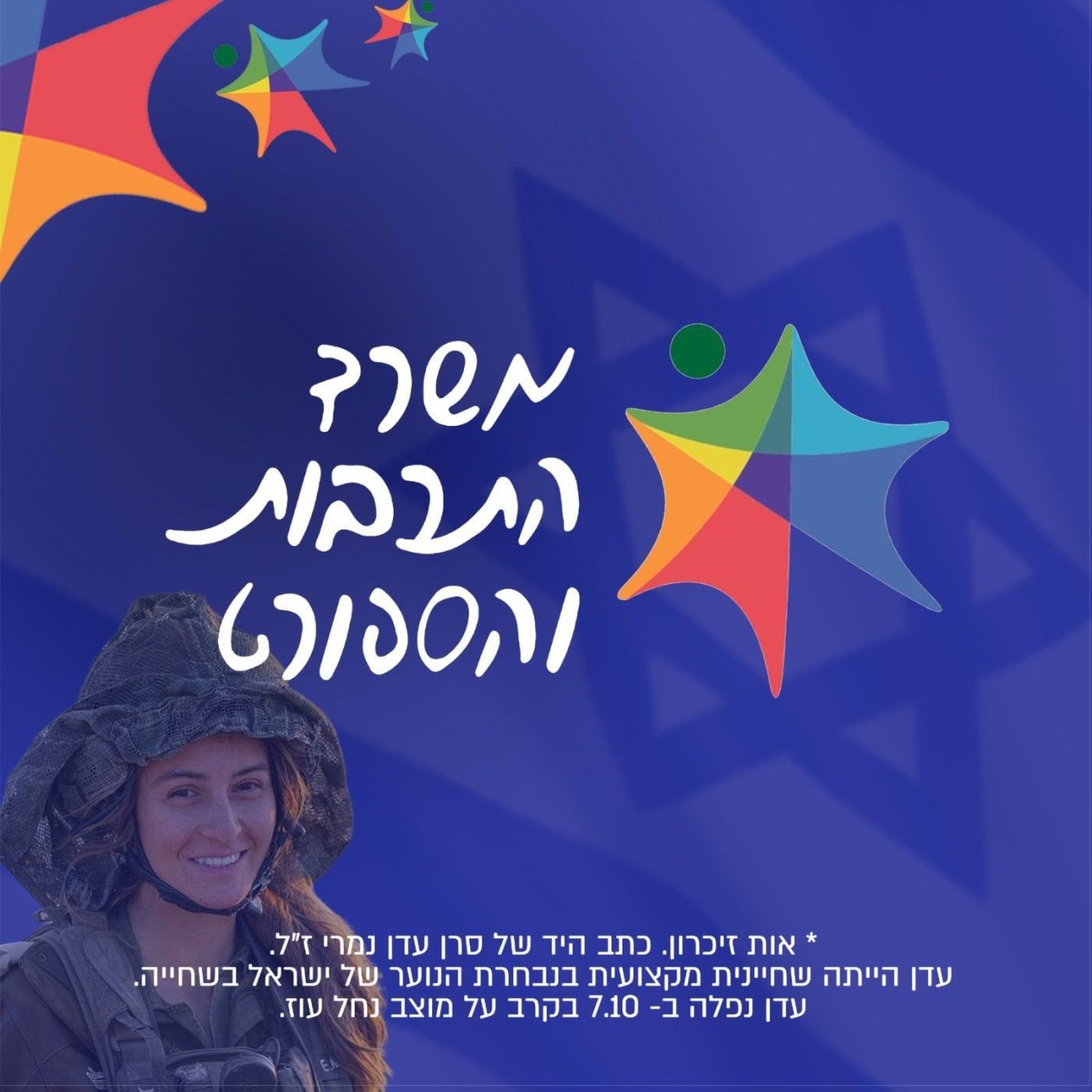 משרד התרבות מאמץ את כתב ידה של עדן נמרי ז"ל