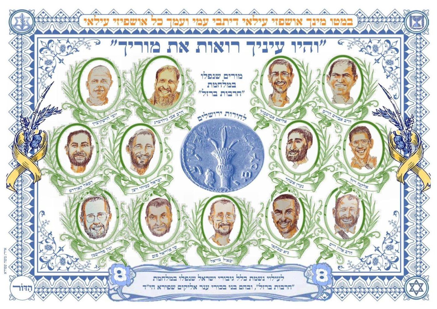 פרויקט החמ"ד שאייר משה שפירא
