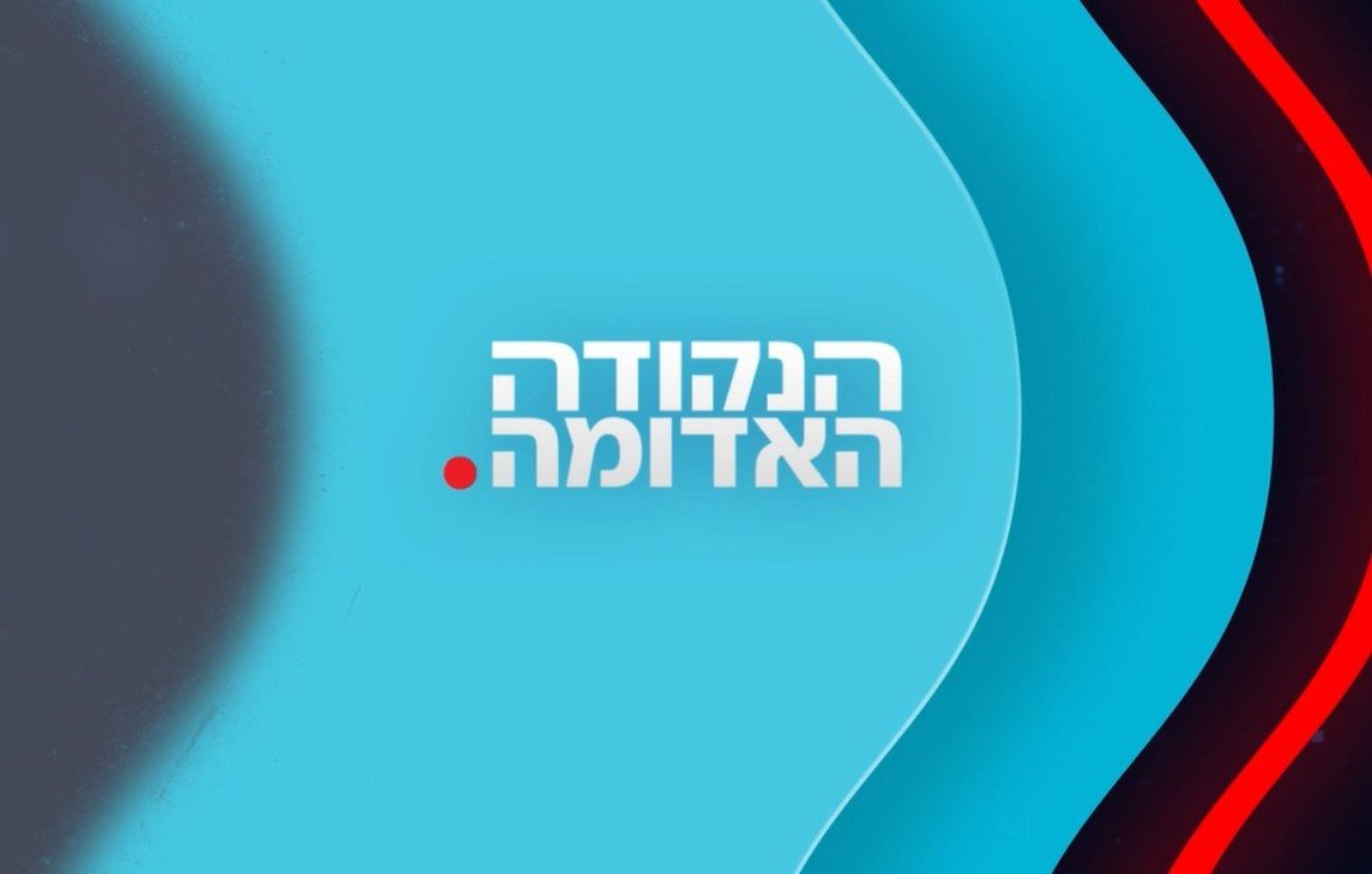 הנקודה האדומה