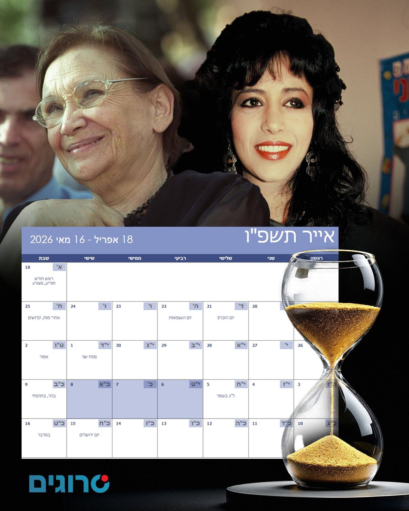 כתב חידה לחודש אייר