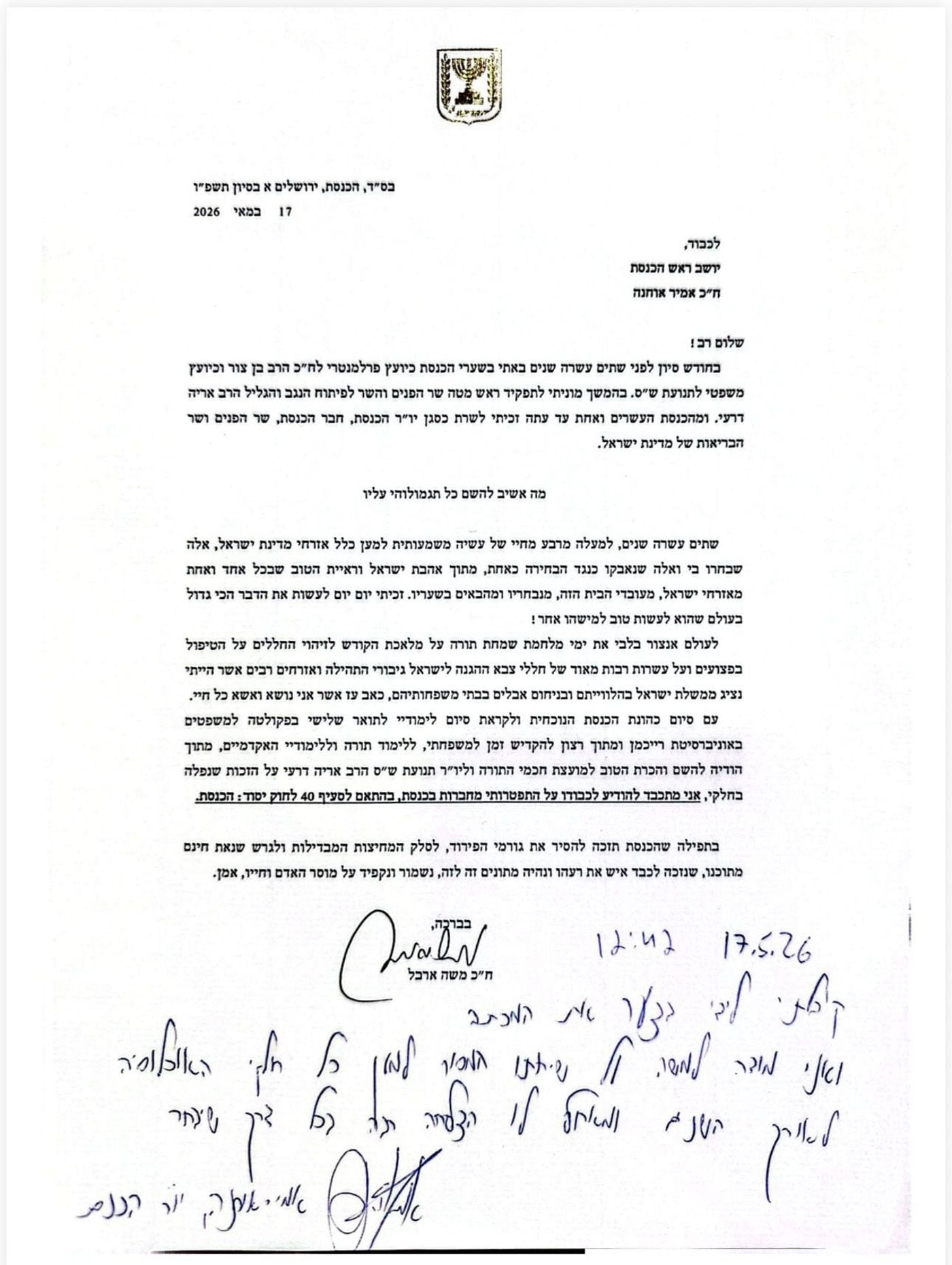 מכתב התפטרות ארבל