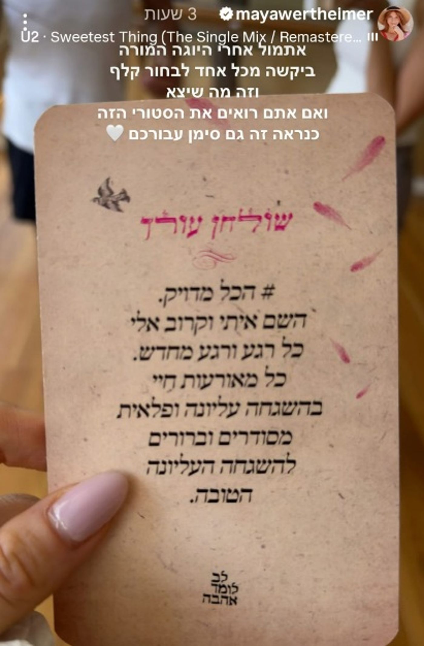 מאיה ורטהיימר במסר לעוקבים