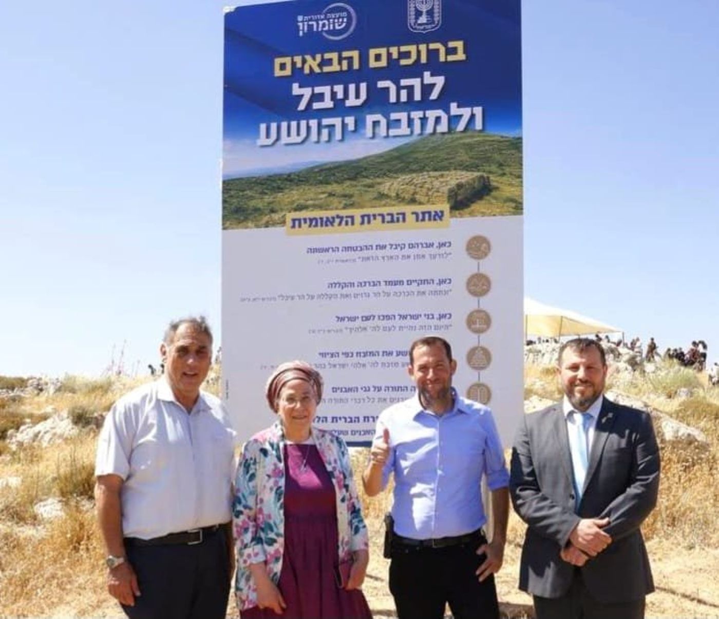 יוסי דגן והשרים סטרוק ואליהו: טקס סיום מיוחד למאות תלמידי רשת החינוך בני עקיבא בהר עיבל