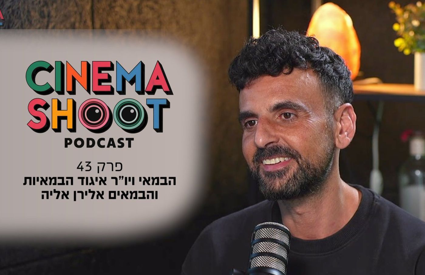 אלירן אליה באולפן סרוגים