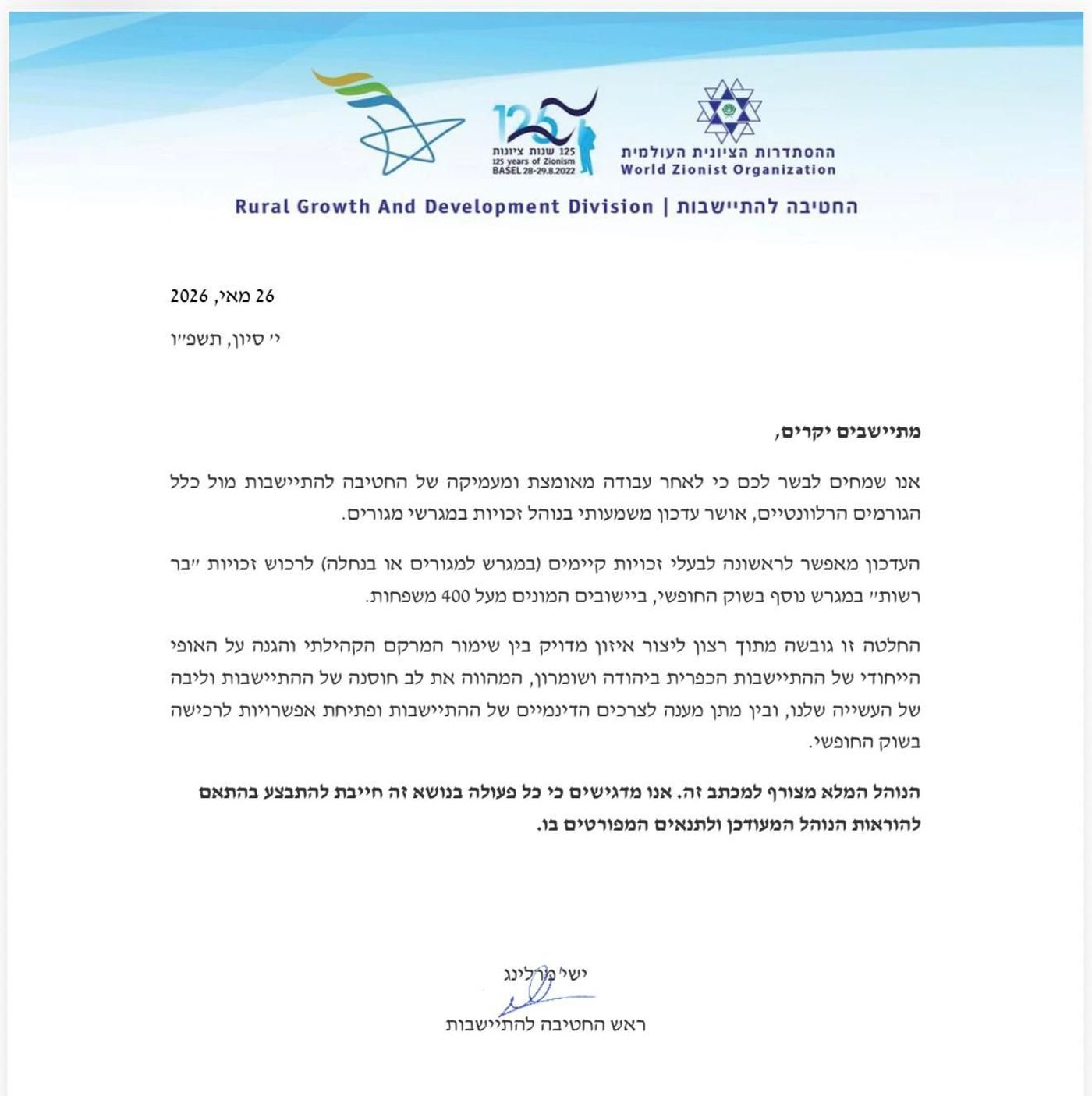 החטיבה להתיישבות