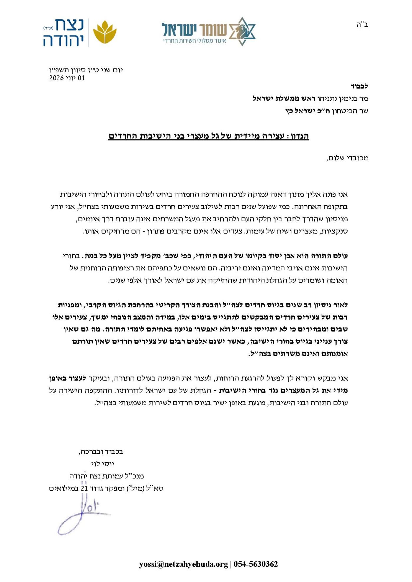 המכתב של יוסי לוי לנתניהו וכ"ץ