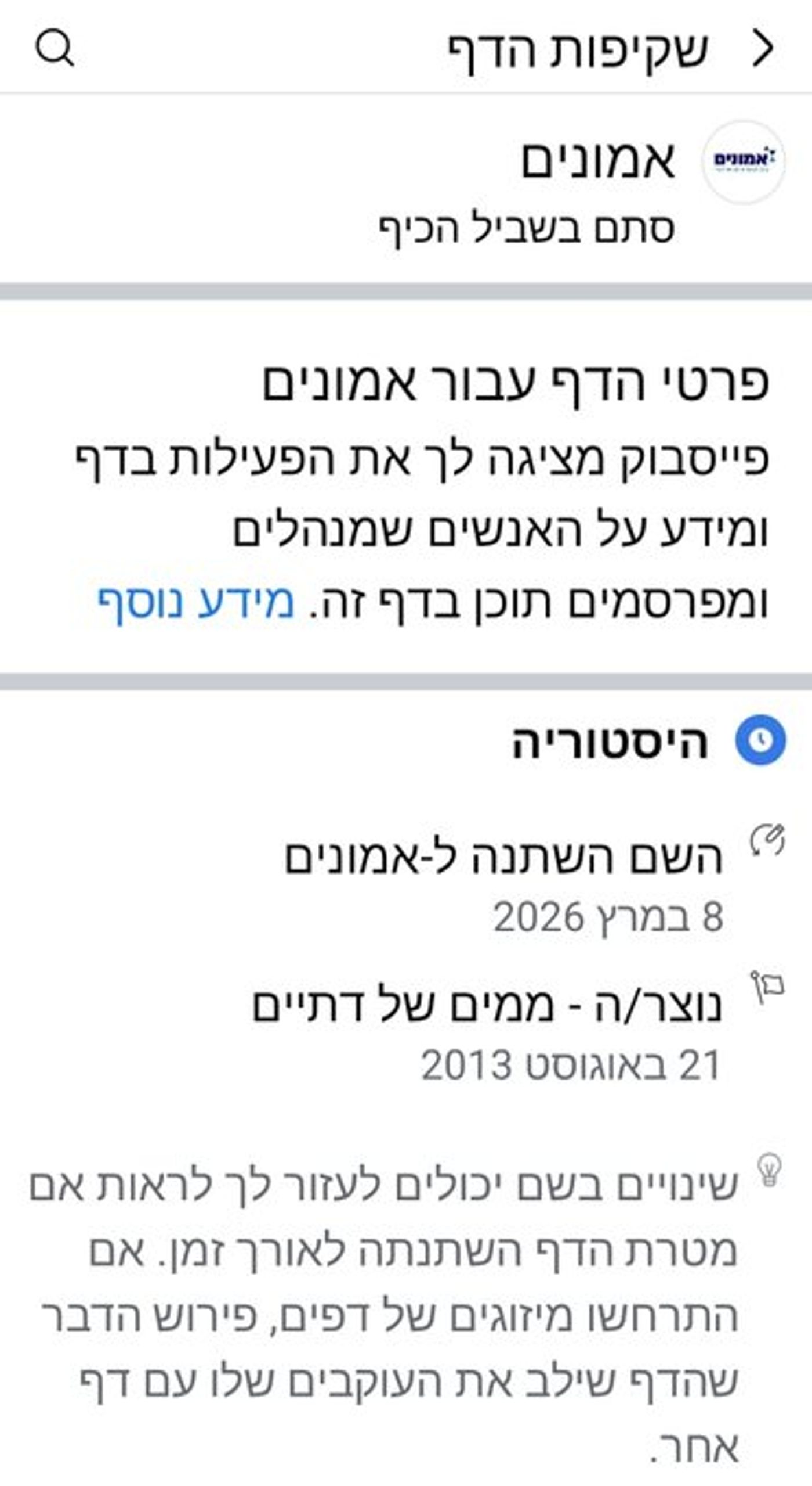 פייסבוק מדווחת על שינוי השם
