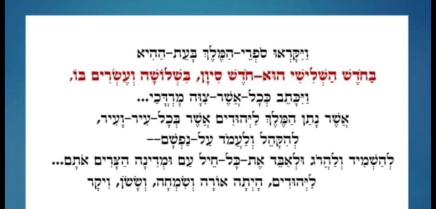 מגילת אסתר חוזה תקיפה באירן