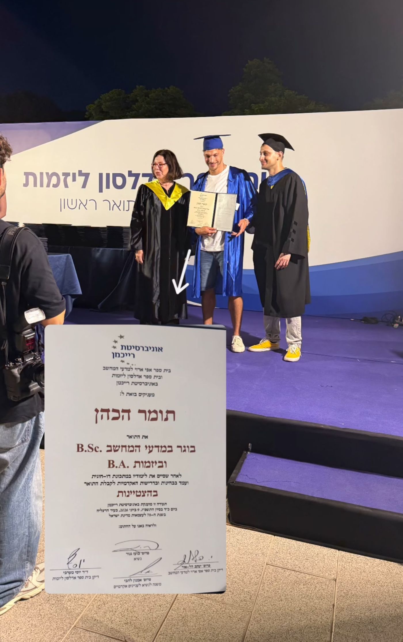 תומר הכהן סיים תואר