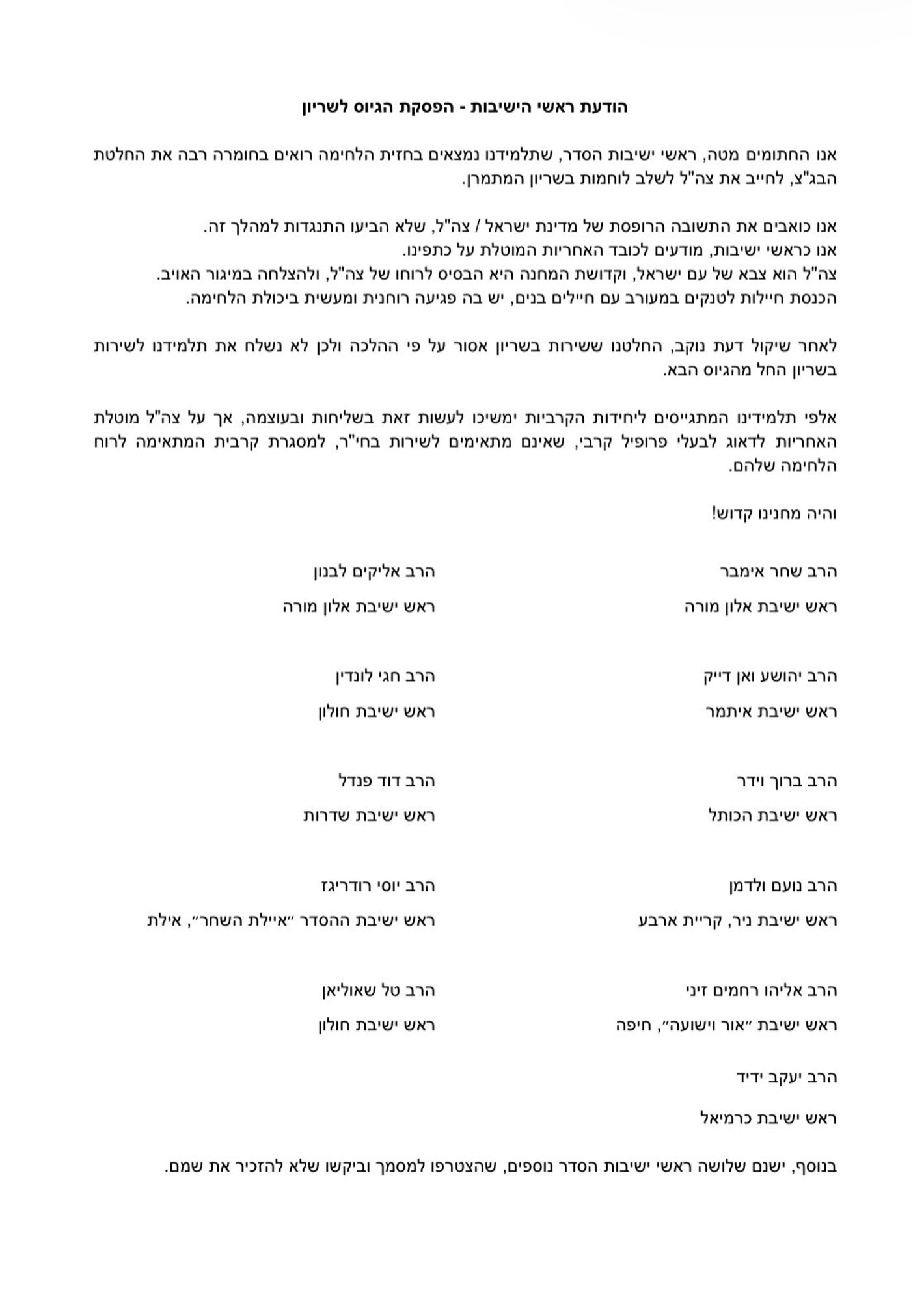 מכתב ראשי הישיבות: לא נשלח את תלמידינו לחיל השיריון