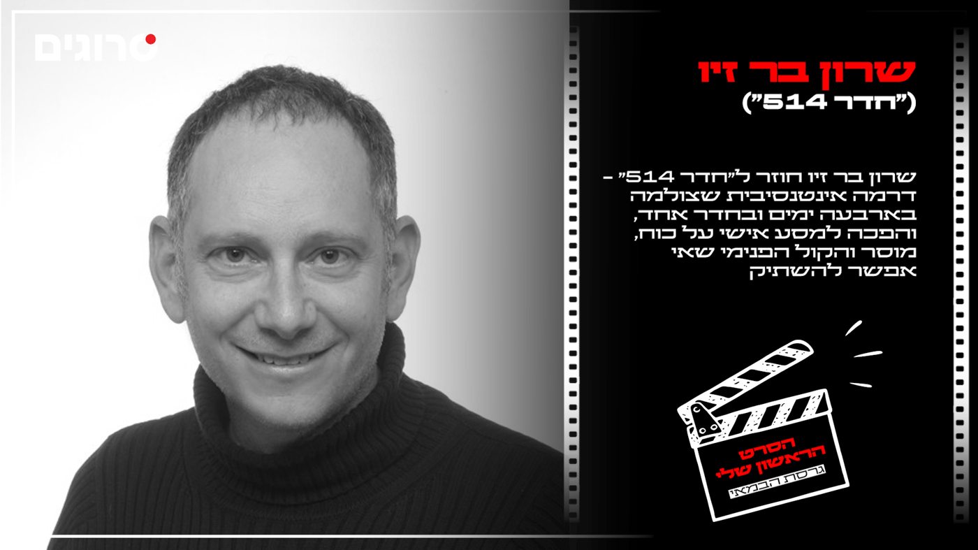 שרון בר זיו