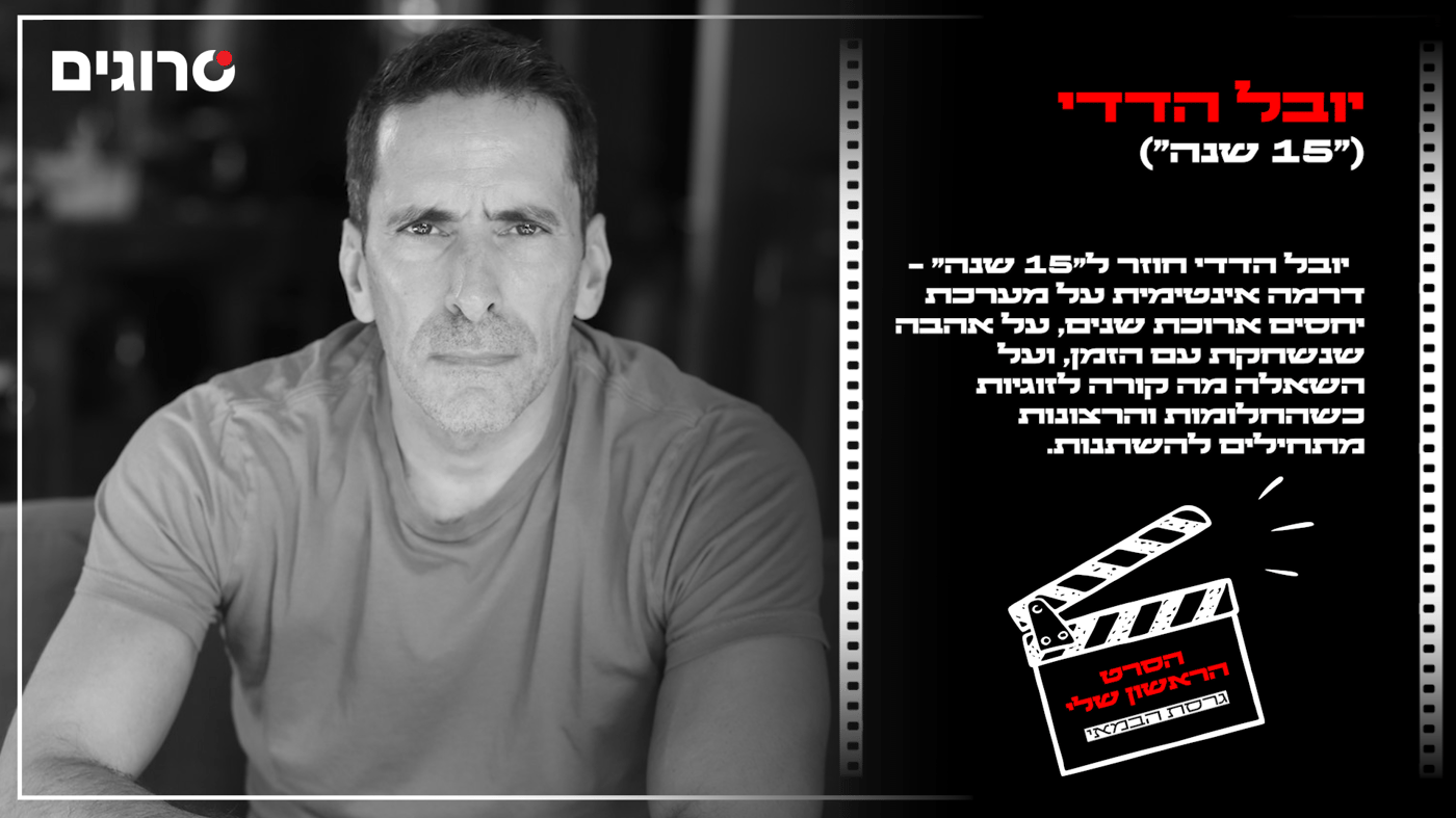 יובל הדדי