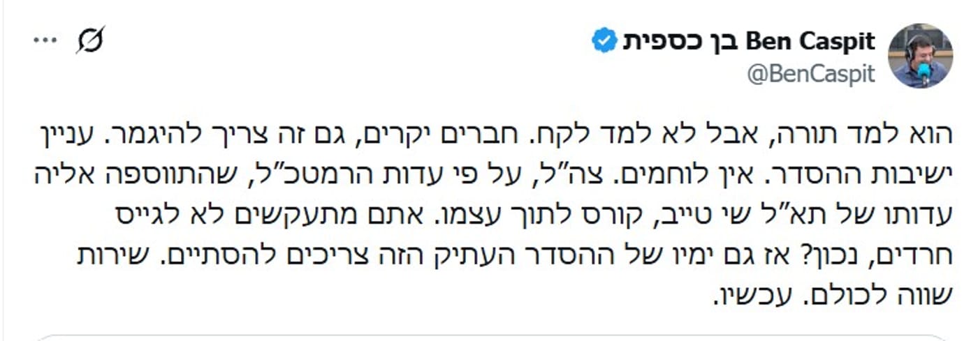 בן כספית על ההסדר