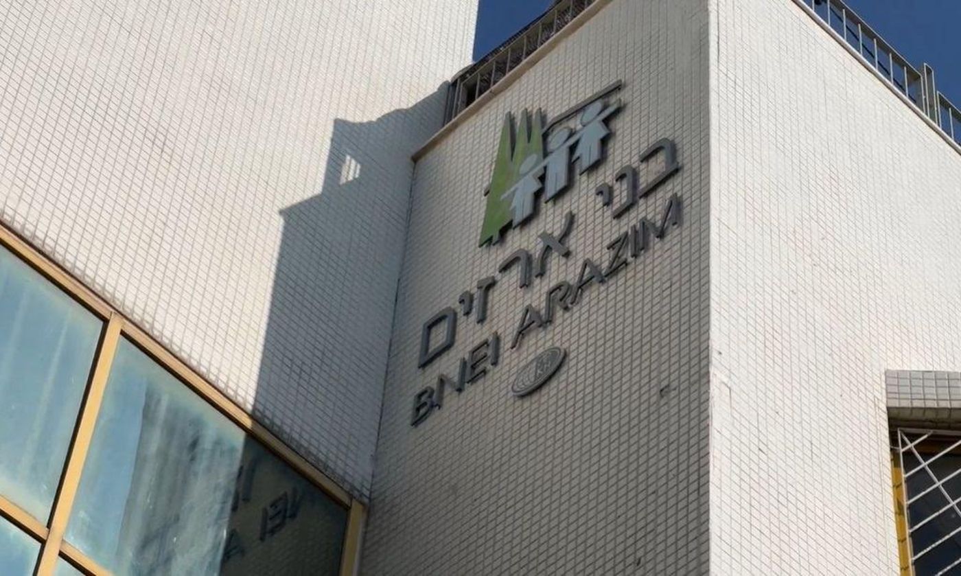 מרכז בני ארזים בראשון לציון