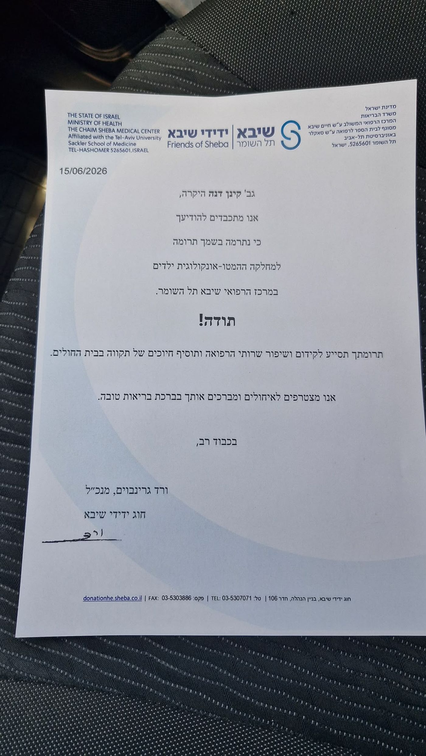 תעודת התרומה למורה