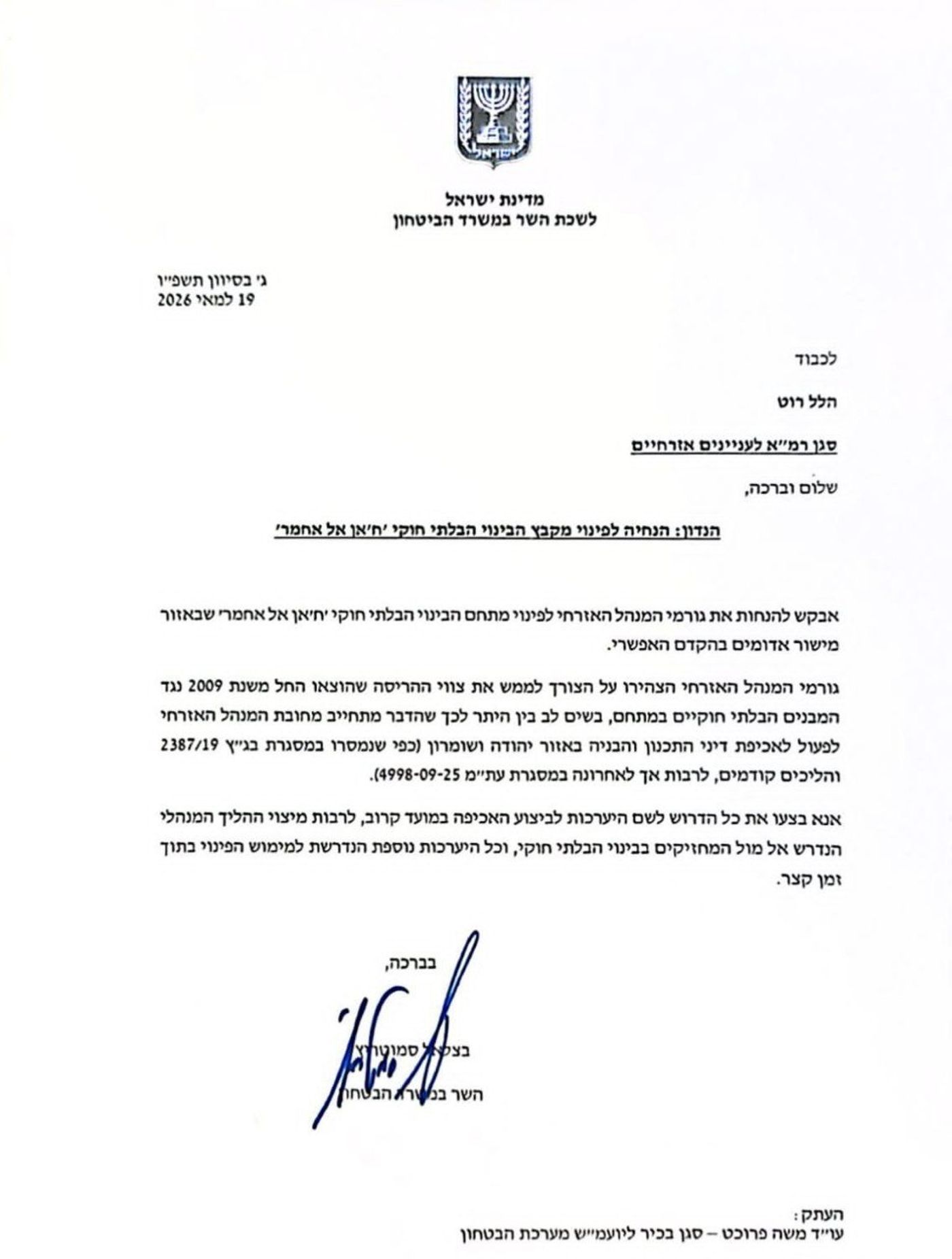 "בהקדם האפשרי". הצו של סמוטריץ' להריסת חאן אל אחמר