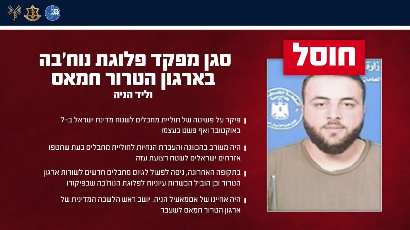 וליד הניה