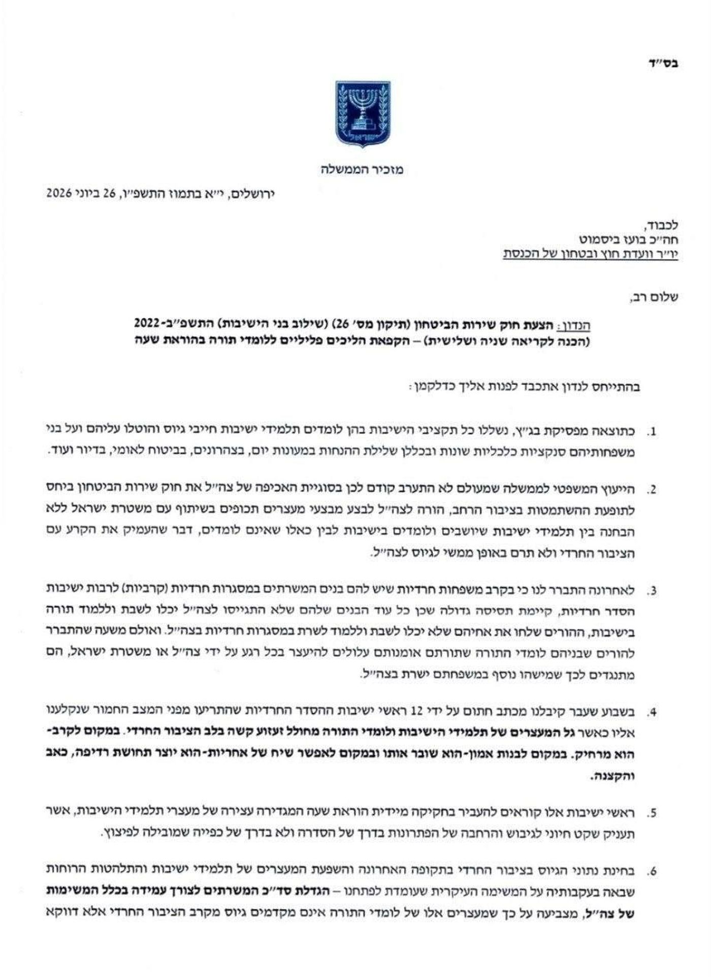 המכתב של פוקס לביסמוט