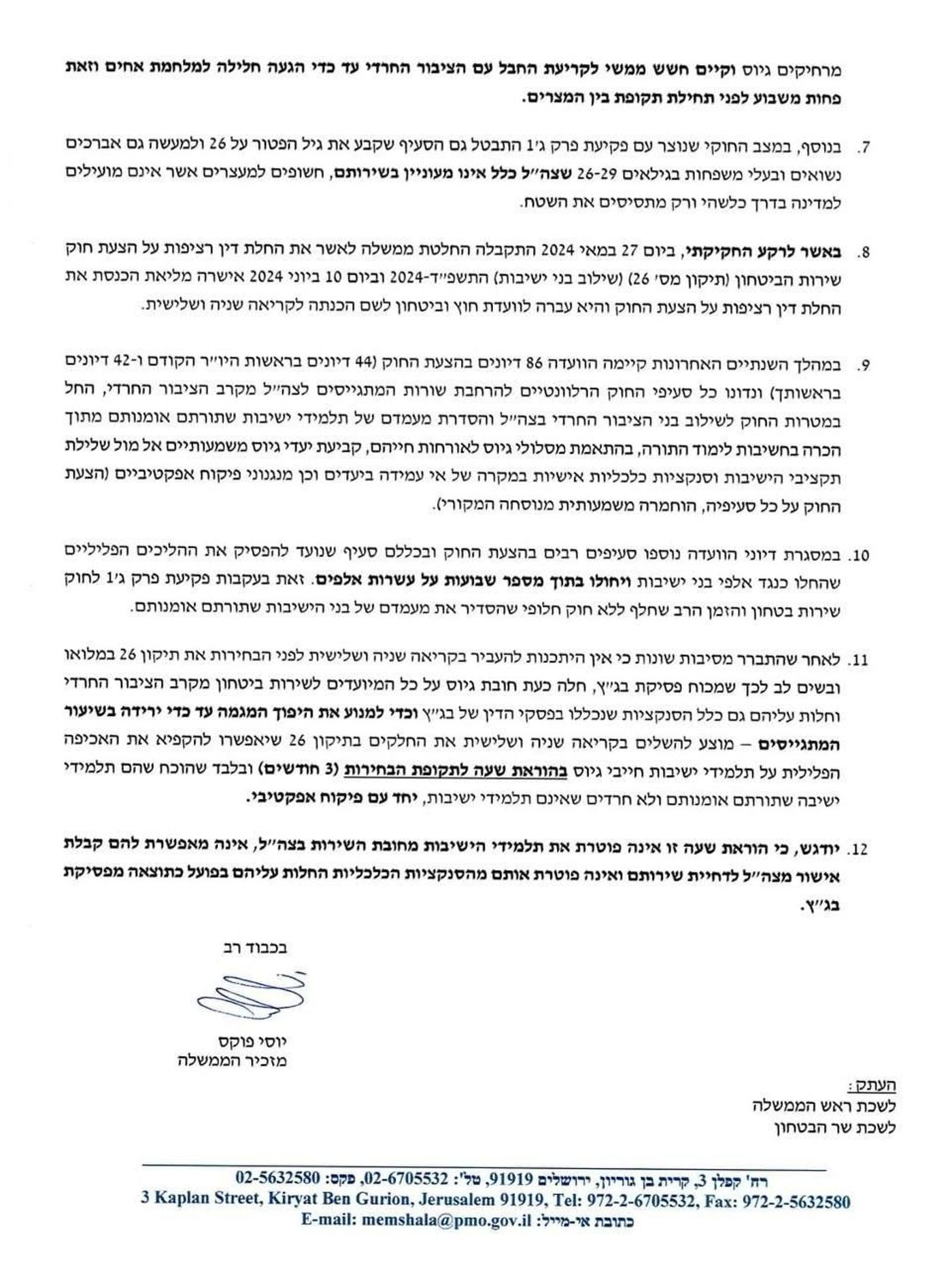 להקפיא את מעצר העריקים החרדים