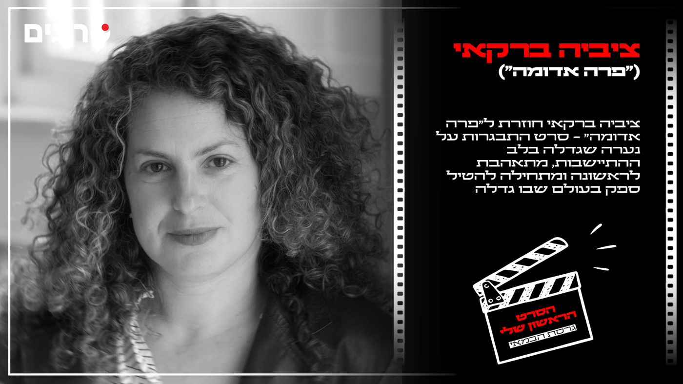 ציביה ברקאי 
