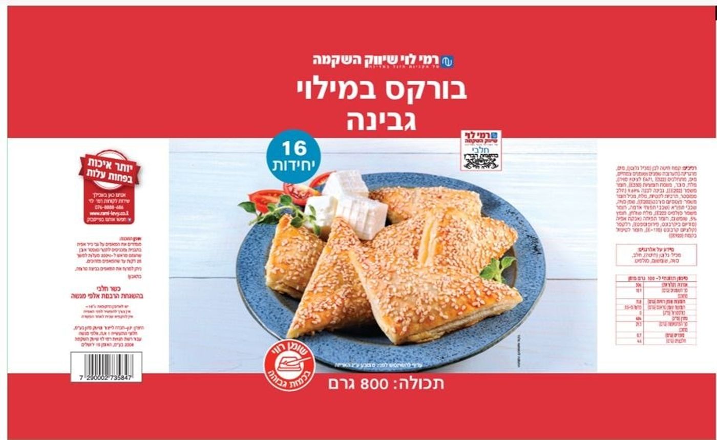 ריקול לבורקס גבינה